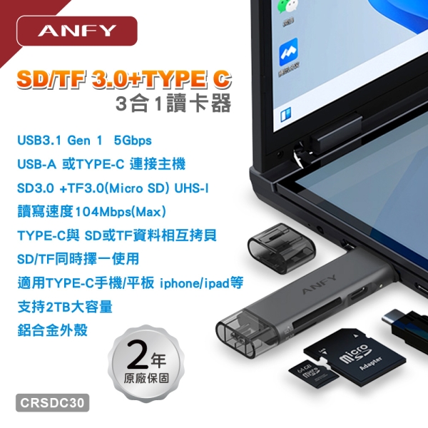 ANFY SD/TF 3.0+TYPE C 3合1 讀卡器